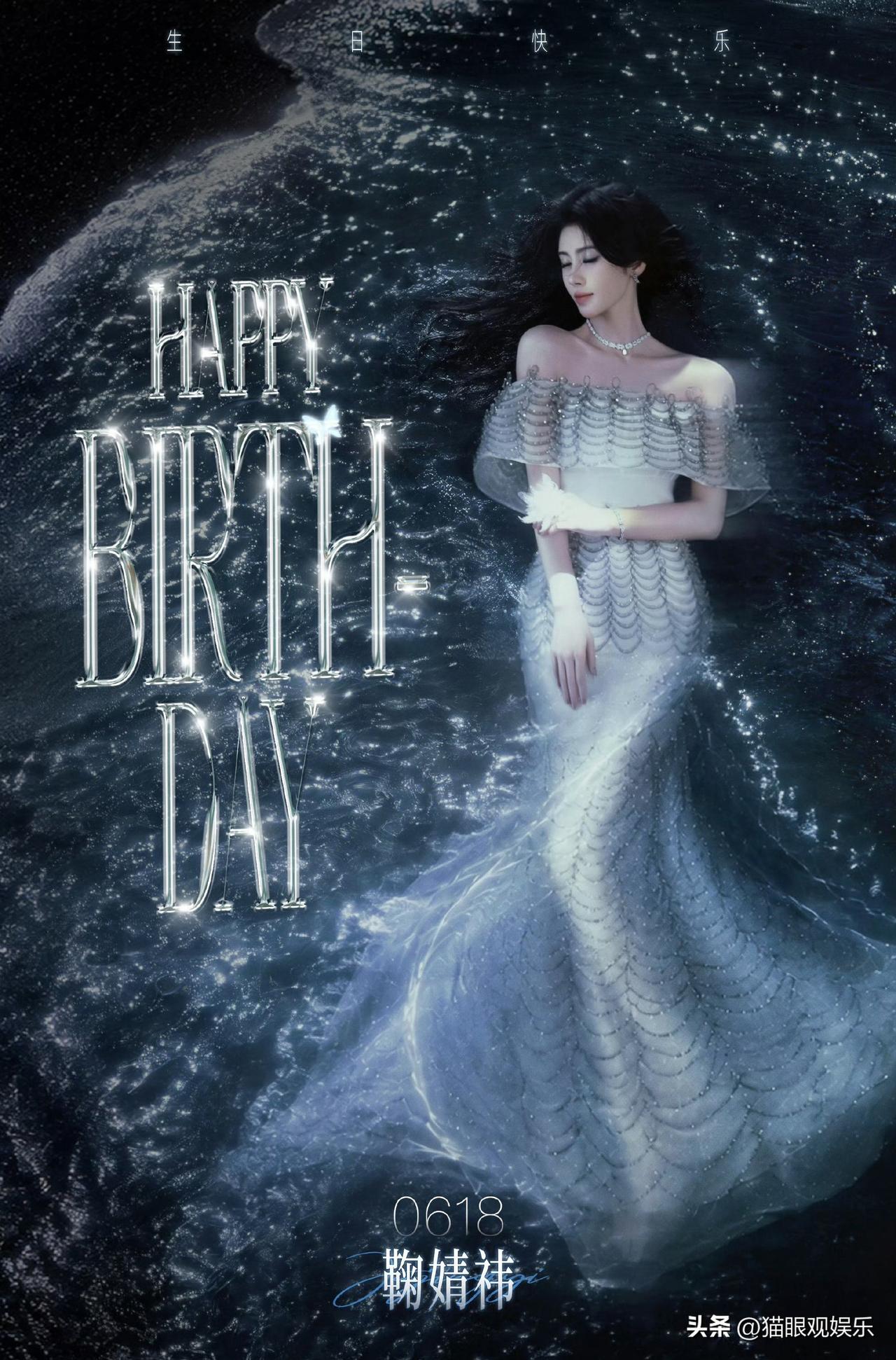 鞠婧祎32岁生日热度拉满，人鱼写真出圈公益应援暖心。6月18日，她的工作室释出“