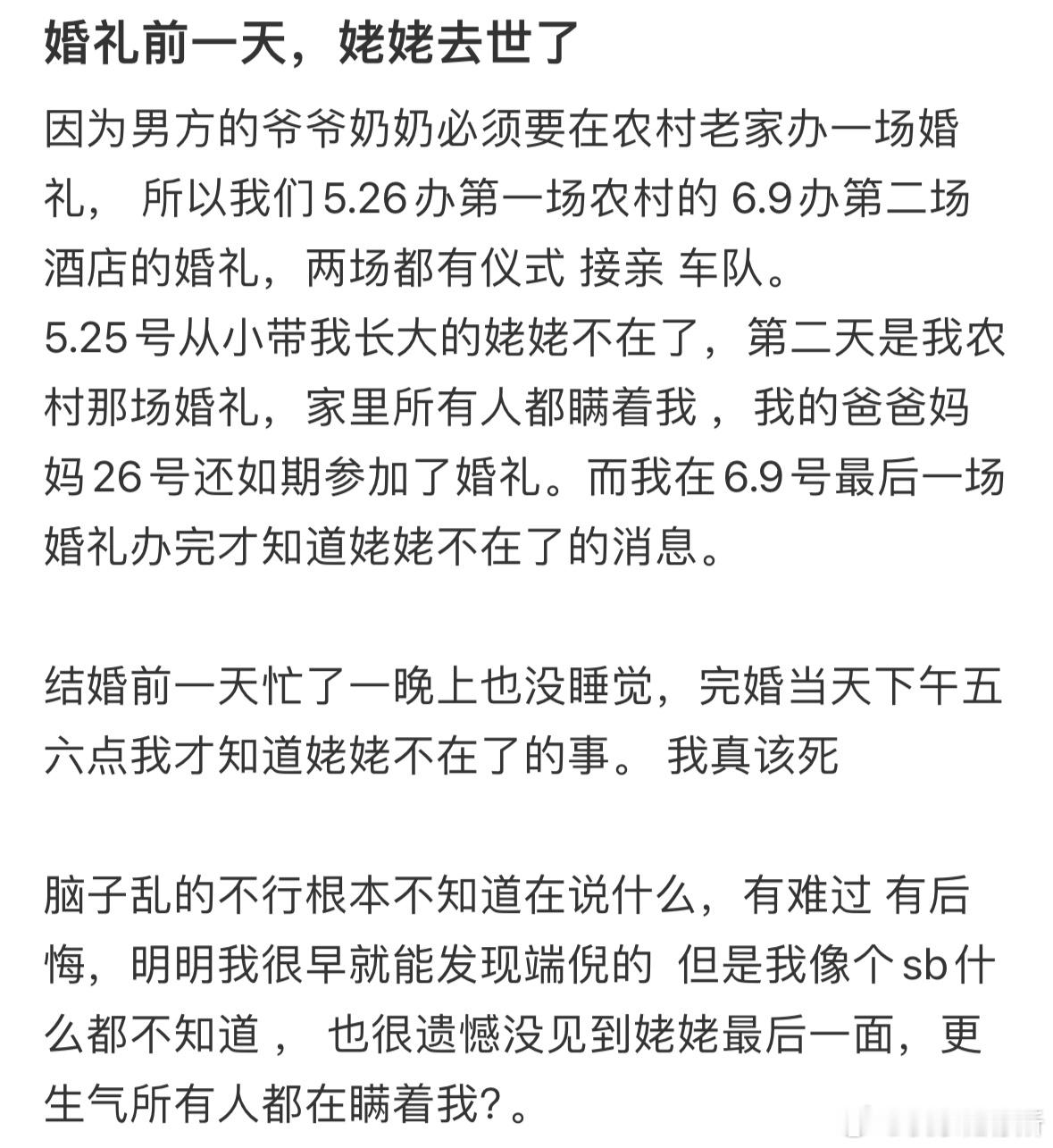 婚礼前一天，姥姥去世了[哆啦A梦害怕] ​​​