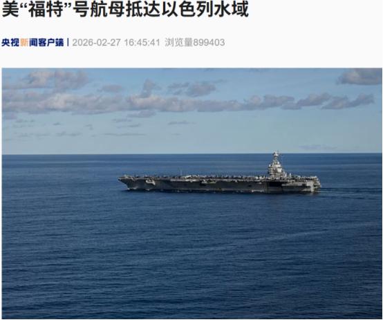 多国撤人、航母抵以　美伊战争风险急剧升高
 
最近中东的消息让人揪心，2 月 2