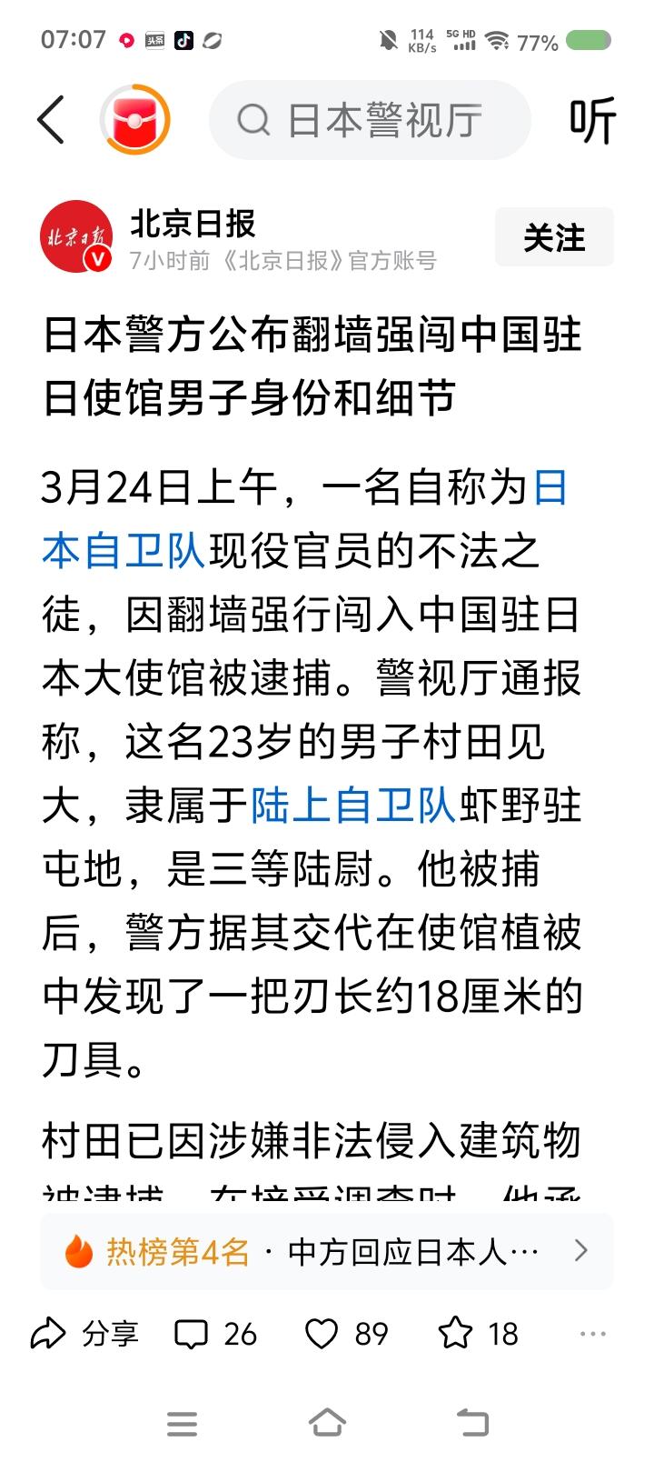 我不要细节，我只要塔山！——
据报道，近日，一日本男子持武器翻墙闯入中国驻日大使
