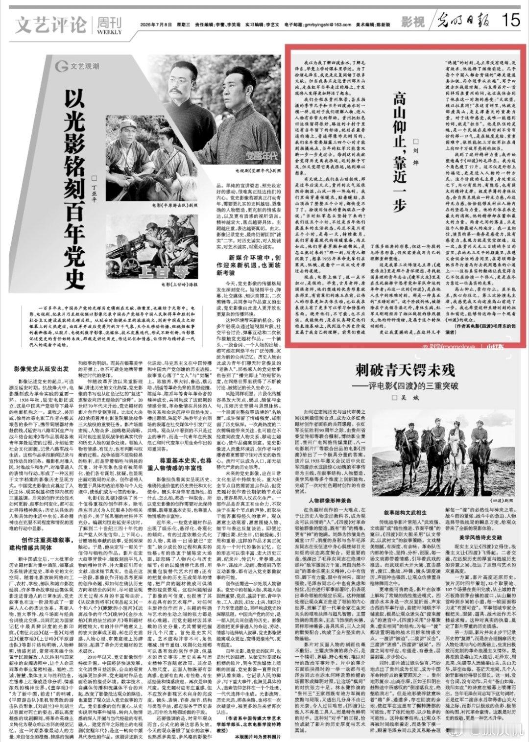 刘烨小作文荣登《光明日报》啦，这哥们现在不卖吉林土特产，不搞抽象，搞征文去了
