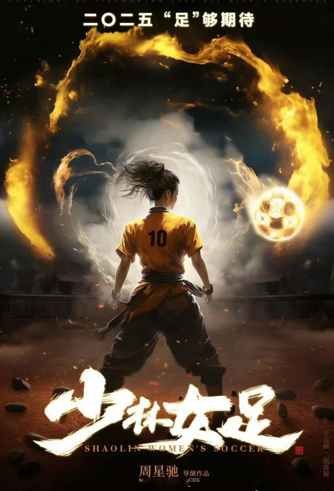 周星驰导演《女足》上春节档网传周星驰导演作品《女足》上春节档主演张小斐、张艺兴、