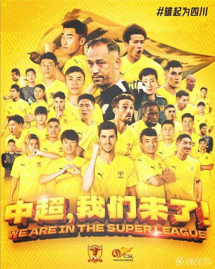 中超明年再现四川队！随着四川九牛提前冲超成功，下赛季中超将时隔多年再次出现以四川