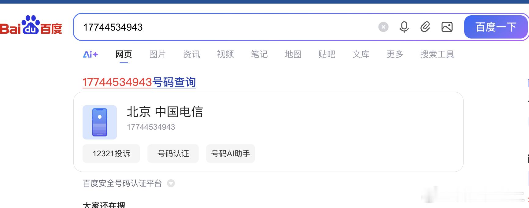 最近有很多朋友都有过这样的遭遇一个陌生电话打过来，但是第一时间能够叫出你名字然后