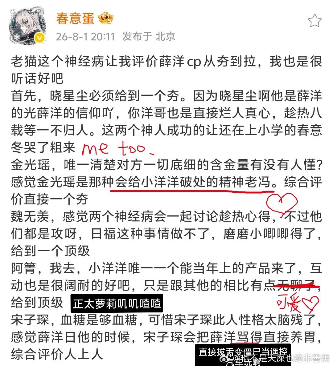 坤道祖师属性图 