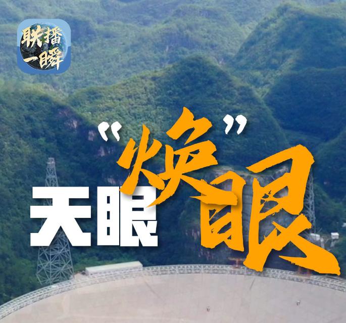 中国天眼 FAST 换上国产“眼部肌肉”重装上阵！这是什么意思？

其实就是中国