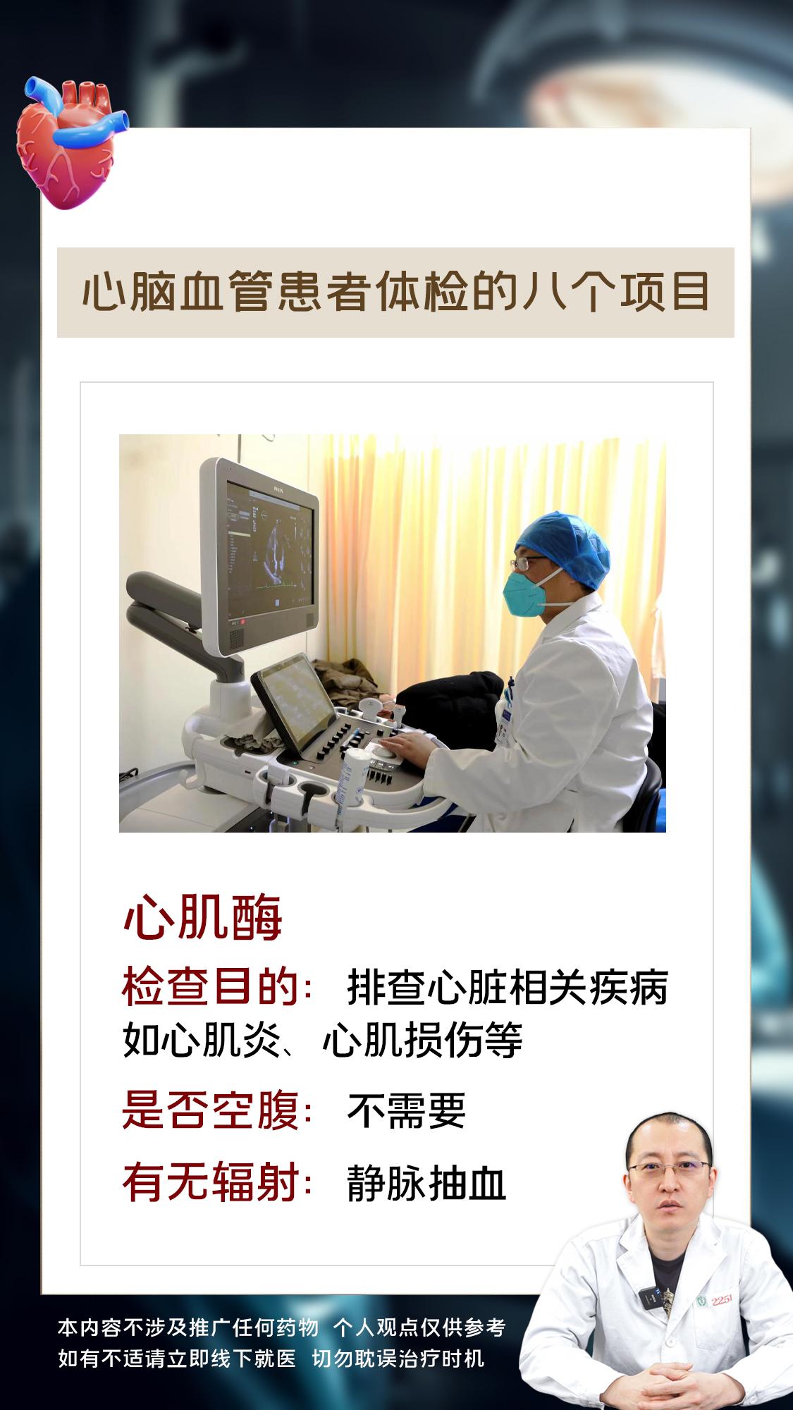 心脑血管患者体检的八个项目。