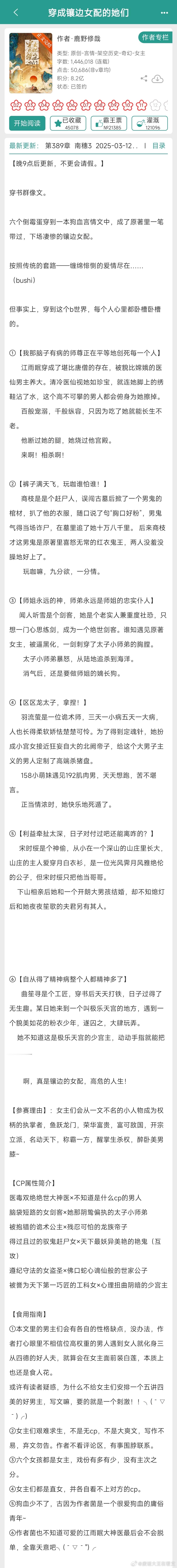 《穿成镶边女配的她们》修仙，微蒸汽朋克好看！！我超级喜欢这个设定和各个女主的性格