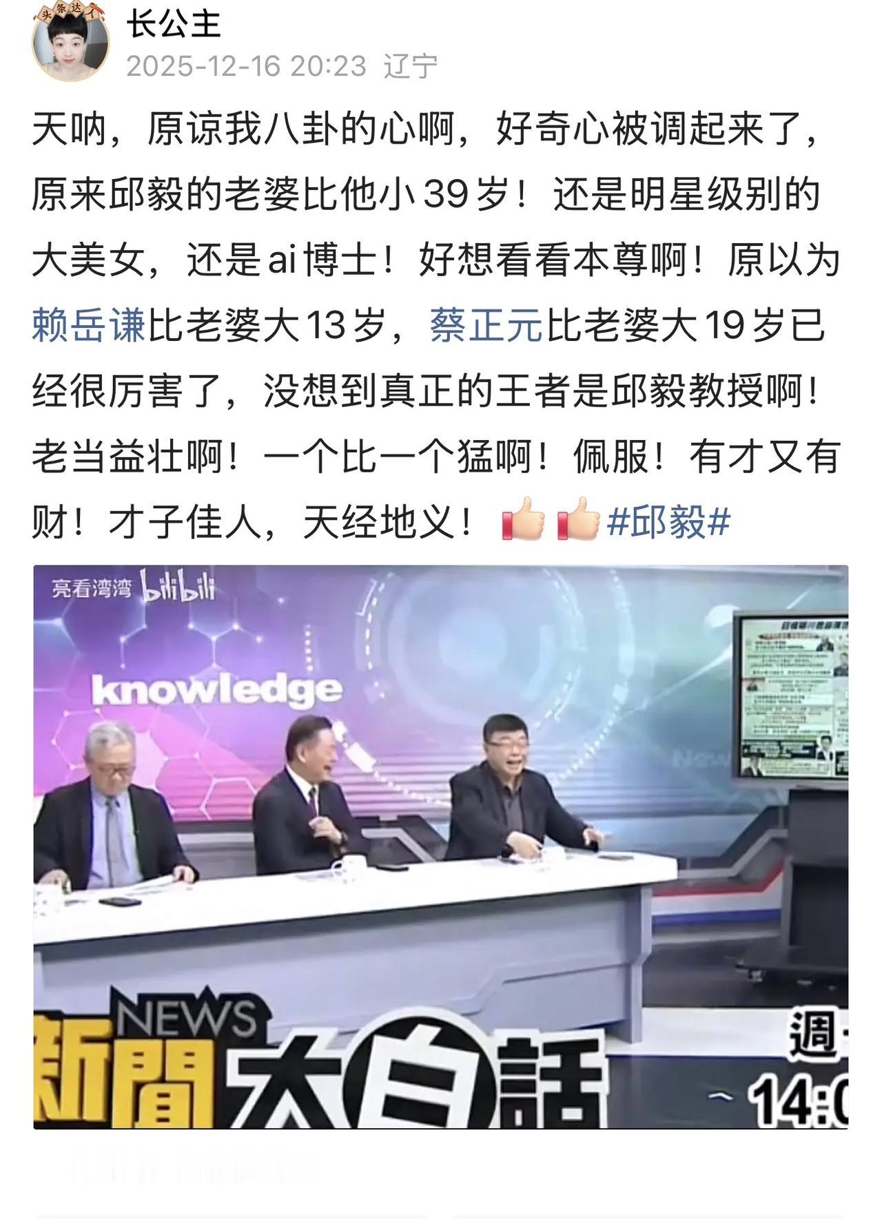 邱毅教授这条动态都发了一个多星期了，可评论区那些羡慕嫉妒恨的老家伙就没消停过。人