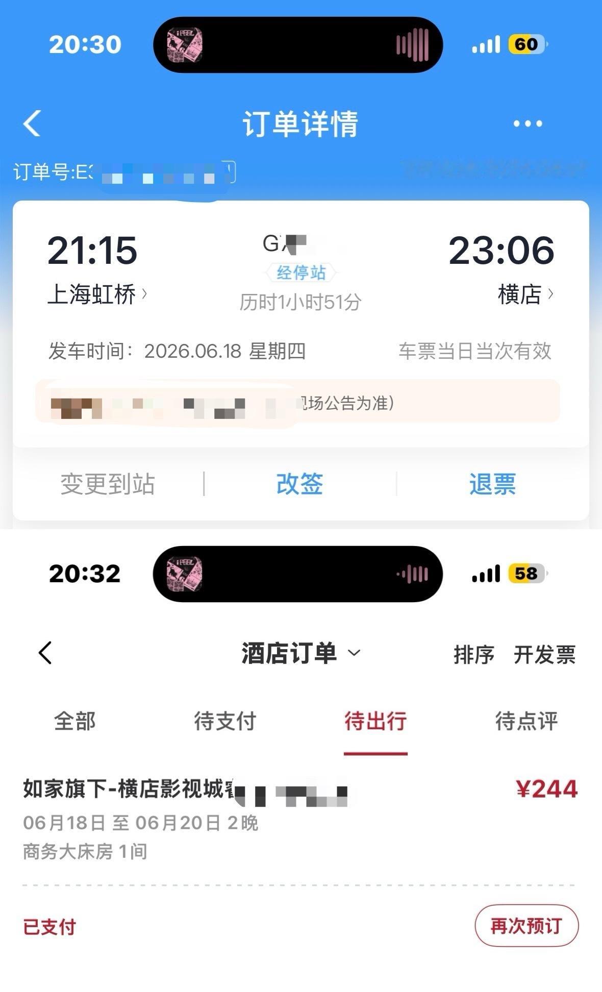 我先去踩点