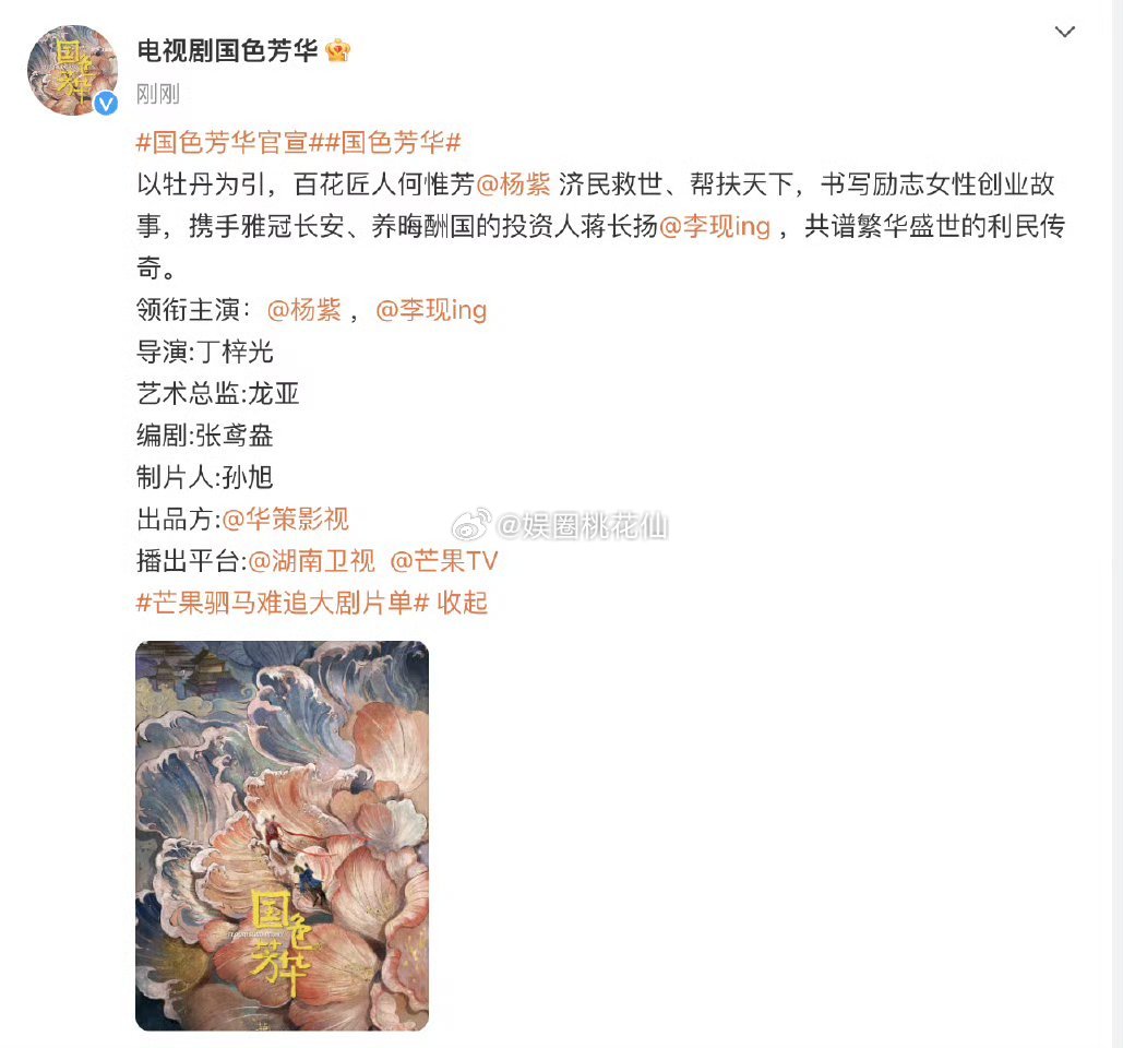 逗号 番位哈哈哈！！杨紫、李现二搭《国色芳华》粉丝反应各不相同！！！ ​​​