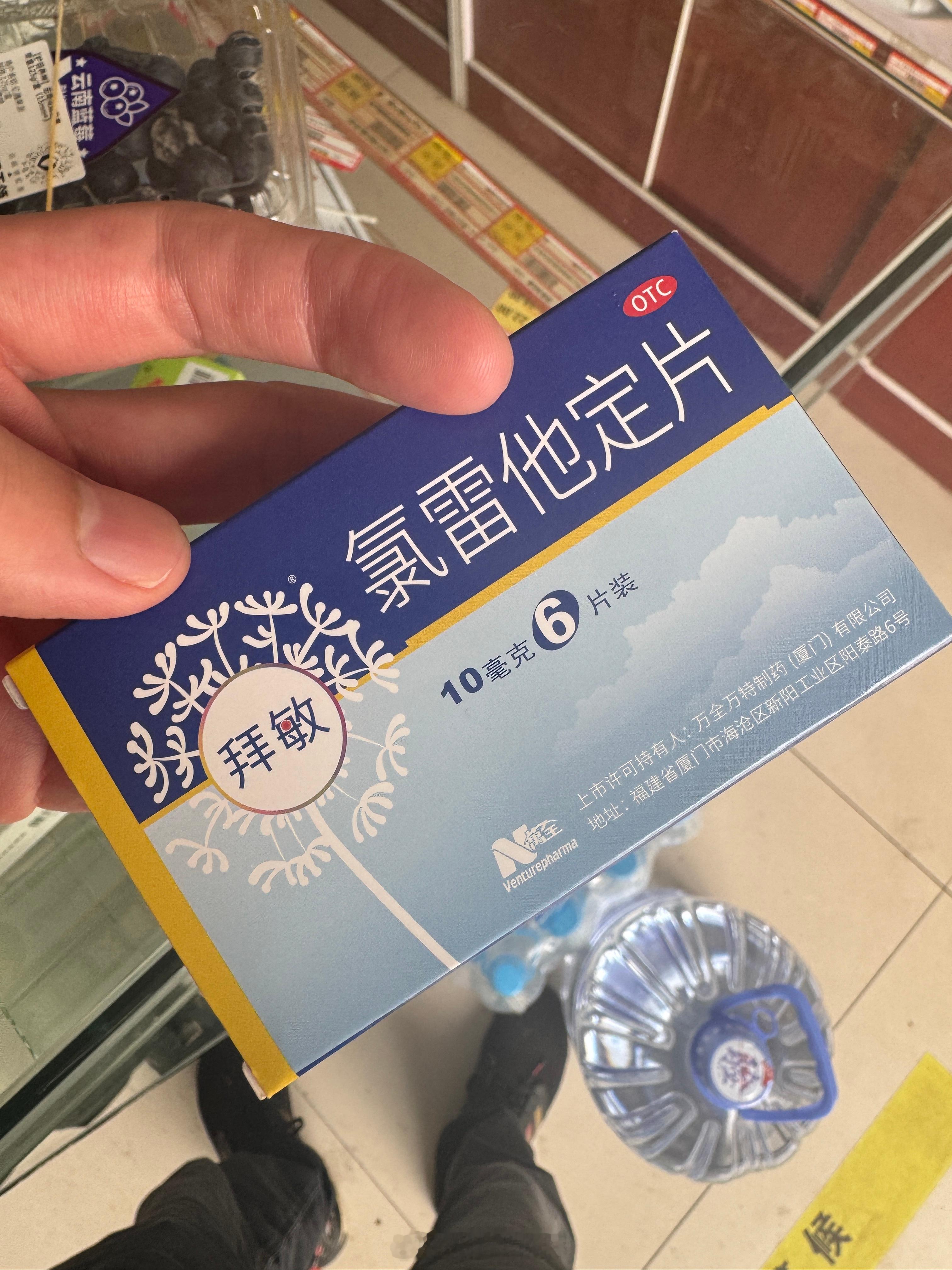 到车展发现眼睛痒，赶紧找了药店买了氯雷他定片。还有需要的朋友可以找我取。 可惜没