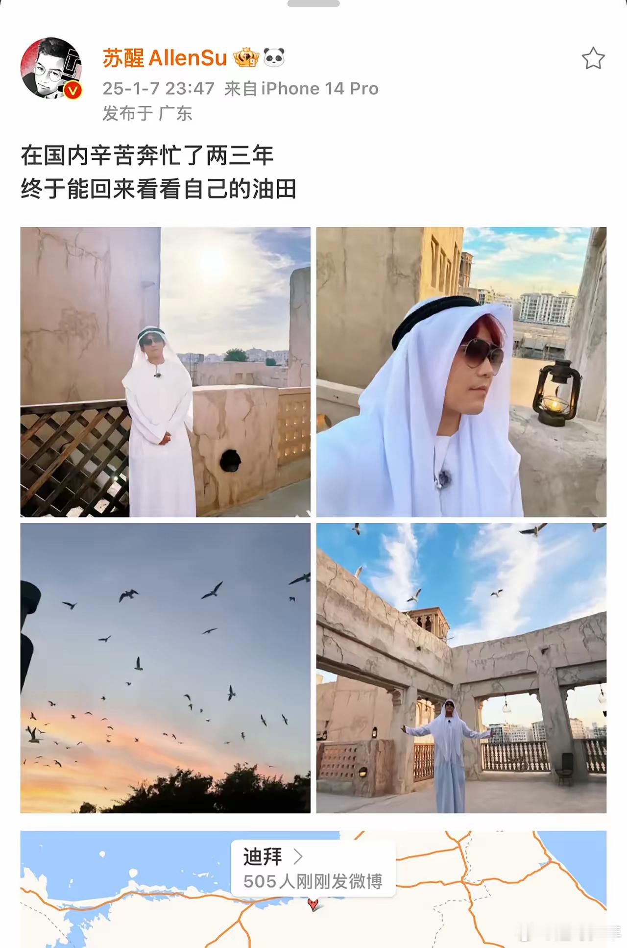 “富豪”苏醒终于看到了他的油田。不装了。苏醒摊牌了。西安前三还不够，人家在迪拜还