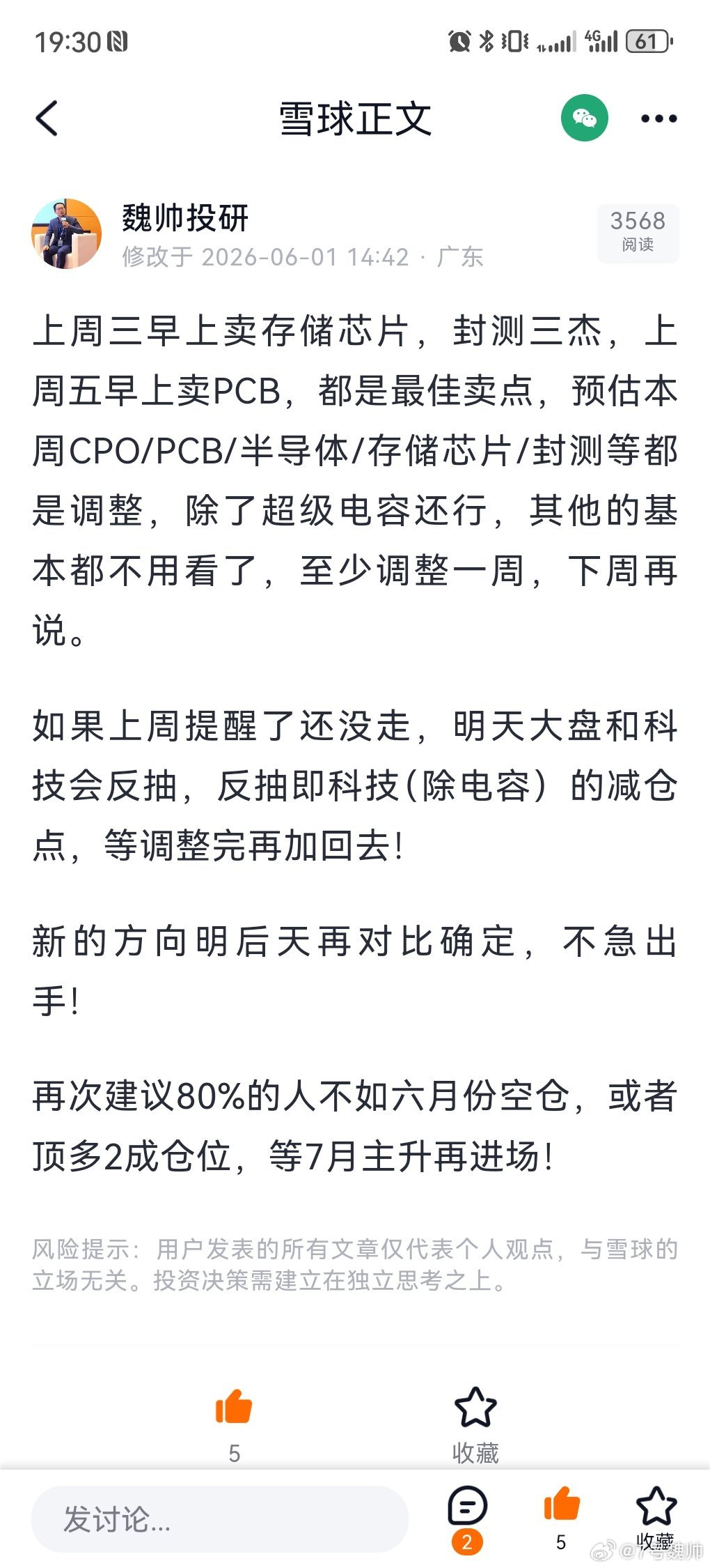 80%人的态度不变，6月空仓，20%想参与的今天也说了点思路参考下！ 