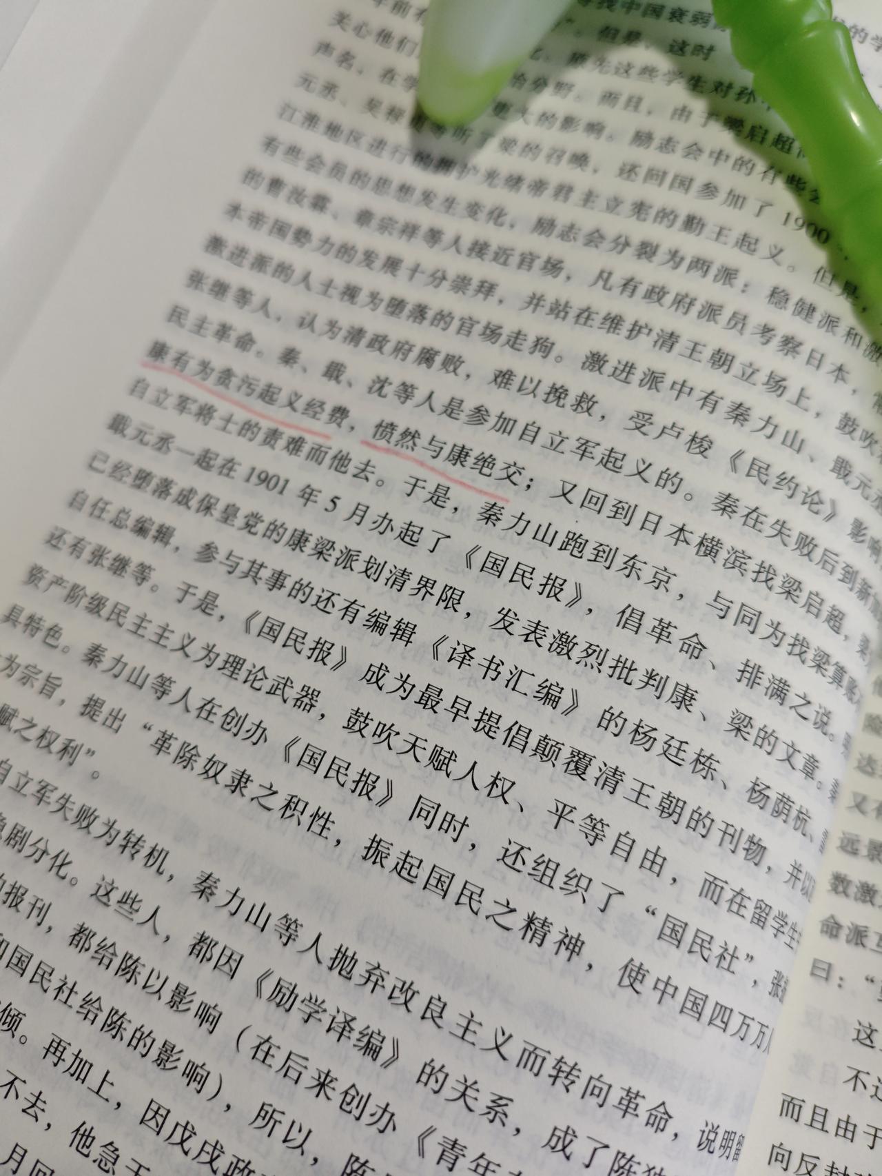 唐宝林在《陈独秀全传》上讲，陈独秀在日本留学曾加入一个励志会，其中一些成员如秦力