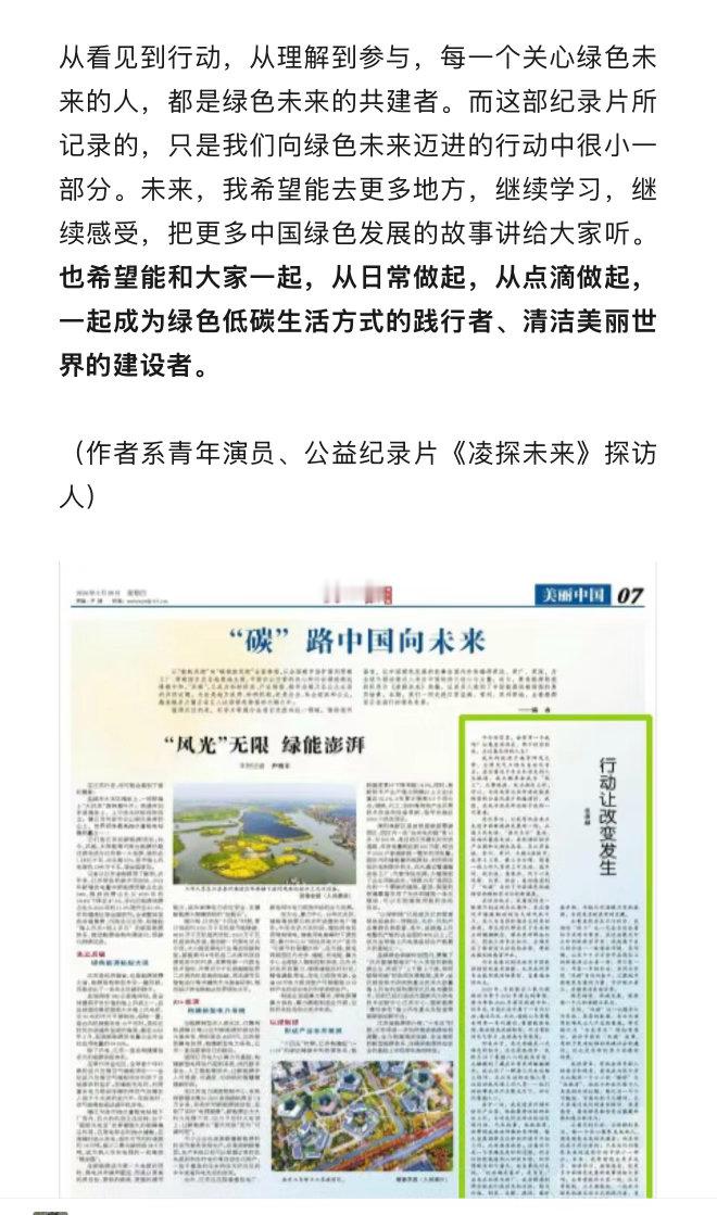张凌赫人民日报撰稿｜凌探未来 把课本知识落到实处，用镜头与文字讲好中国能源转型故