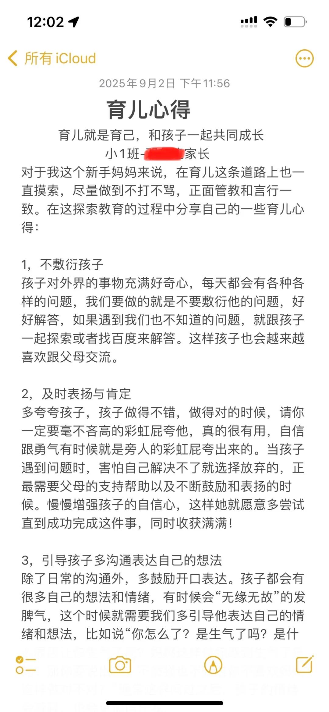 幼儿园育儿心得分享🌟🌟
每次接到幼儿园老师布置的任务，我都会认真完成！ 真心
