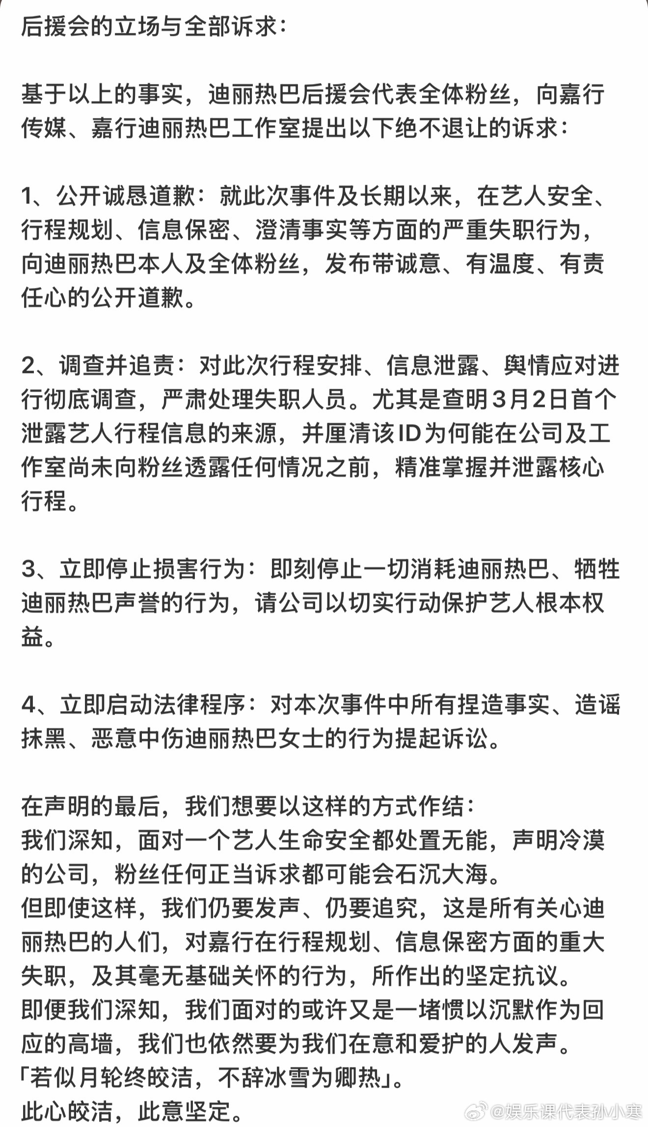 迪丽热巴粉丝喊话嘉行爱丽丝集体喊话嘉行迪丽热巴不是软弱是善良!!!迪丽热巴不是软