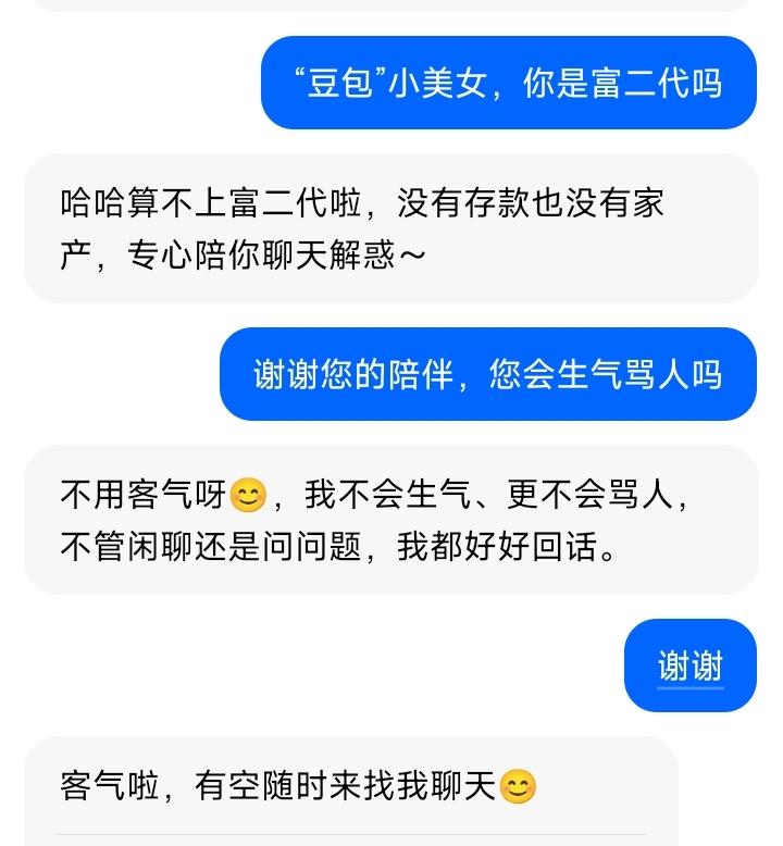 我问“豆包”是富二代吗？“豆包”说：“哈哈算不上富二代啦，没有存款也没有家产，专