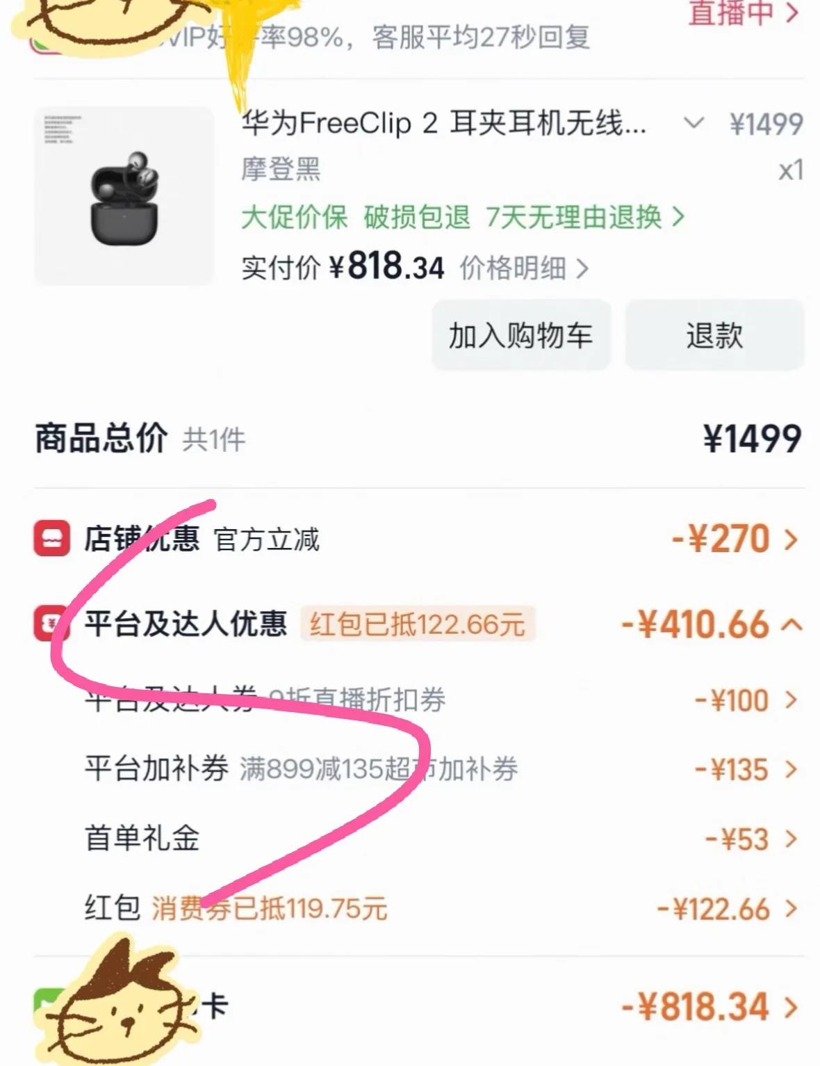 双II首单给了华为freeclip 2耳夹式耳机
忙了一个晚上，买完后半小时链接