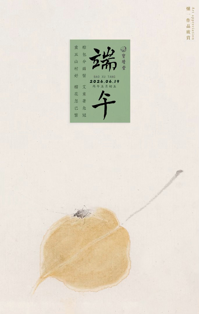 端午安康……端午节