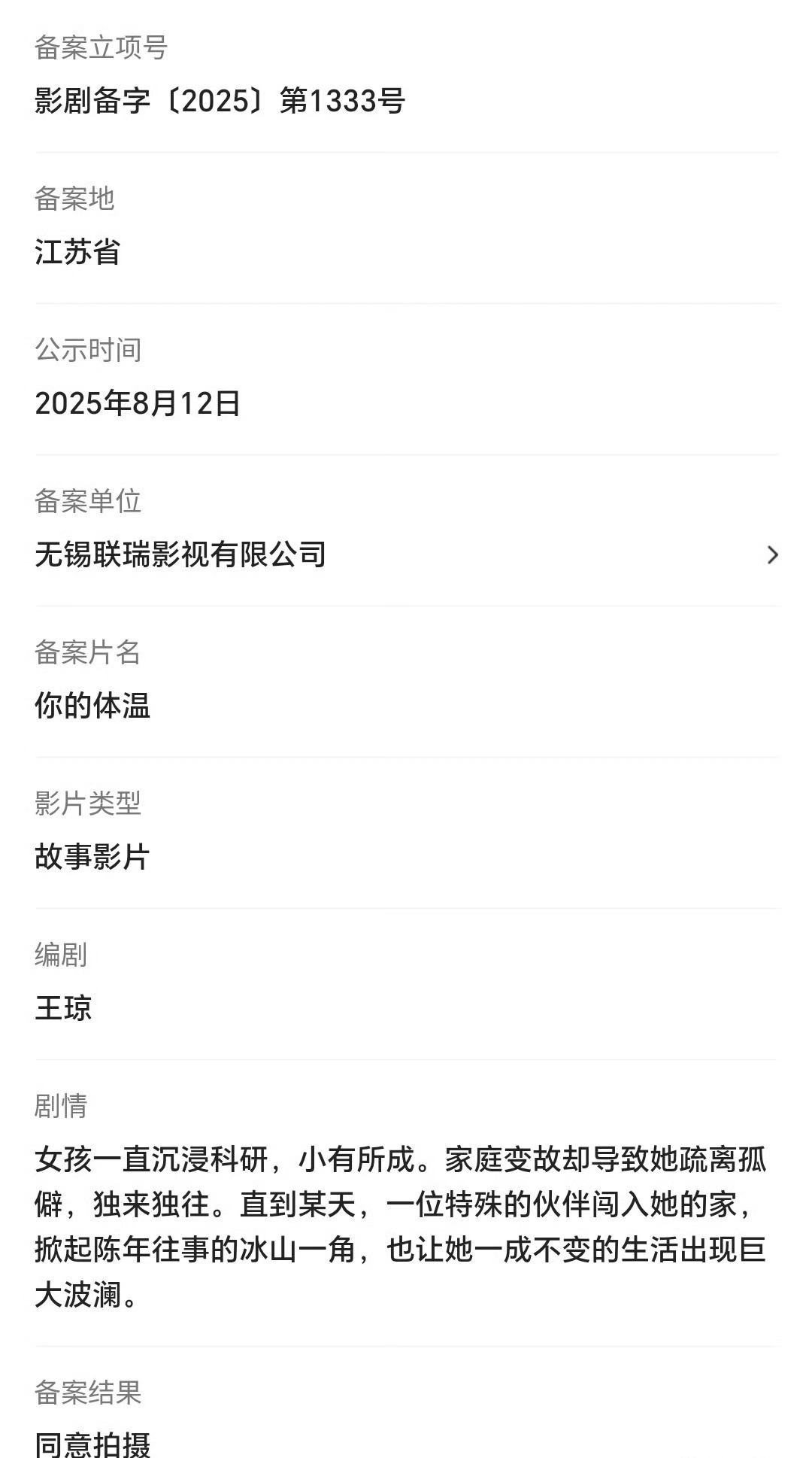 檀健次 网传檀健次将出演联瑞影业新电影《朋友》，预计8月开机感觉他还挺会挑剧本的