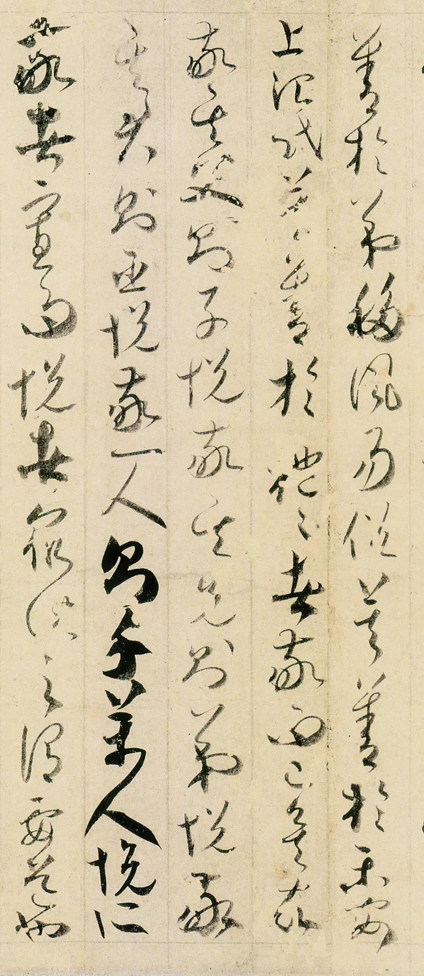中唐一个诗人开创草书风流浪漫书风！贺知章是位才华横溢的人物，以诗文知名，兼善书法