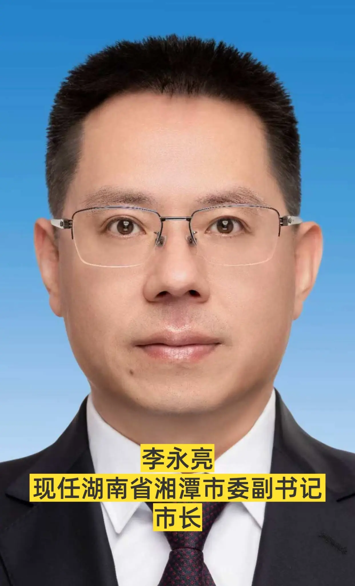 湖南湘潭市领导。