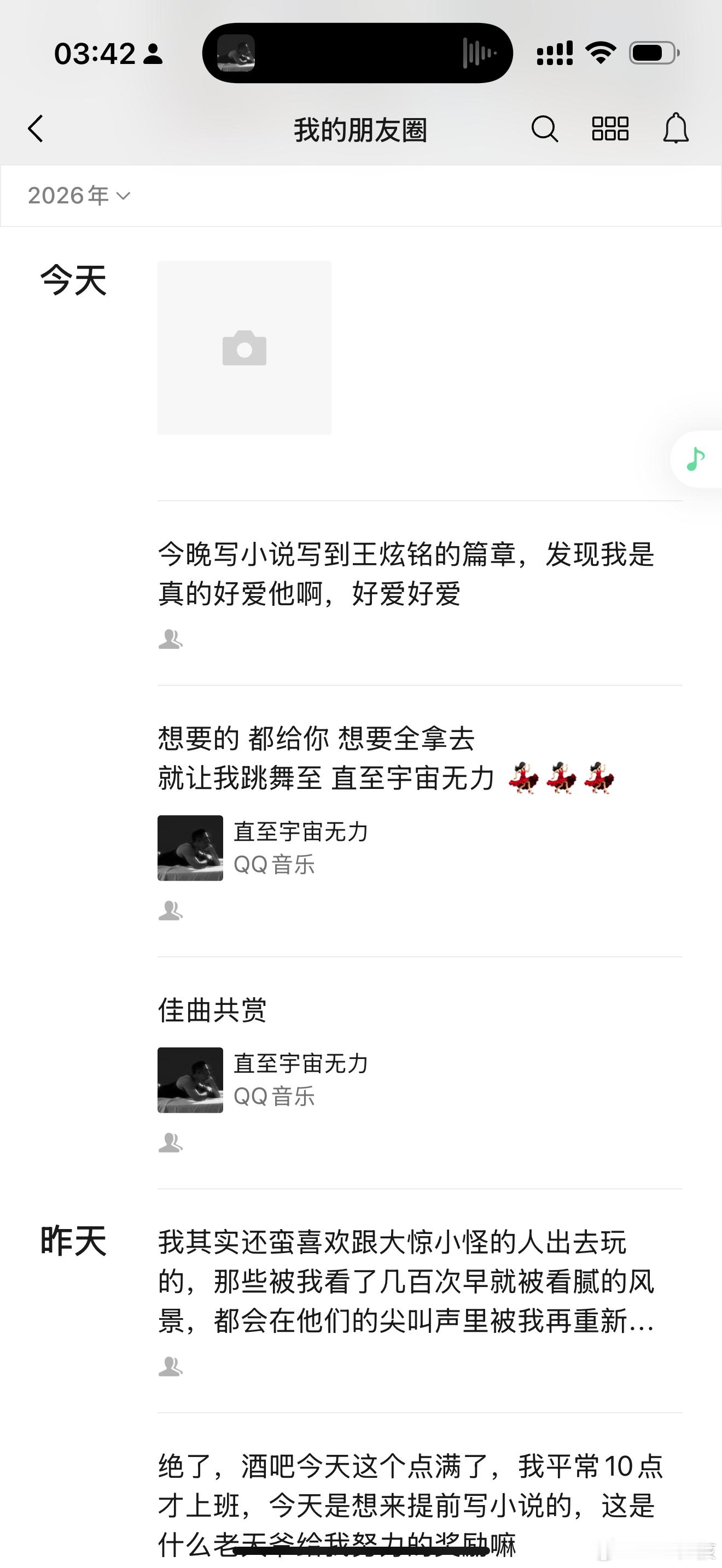 今晚写小说写到王炫铭在北京开演唱会的篇章，他给我写的这首歌，再看歌词的时候感觉他