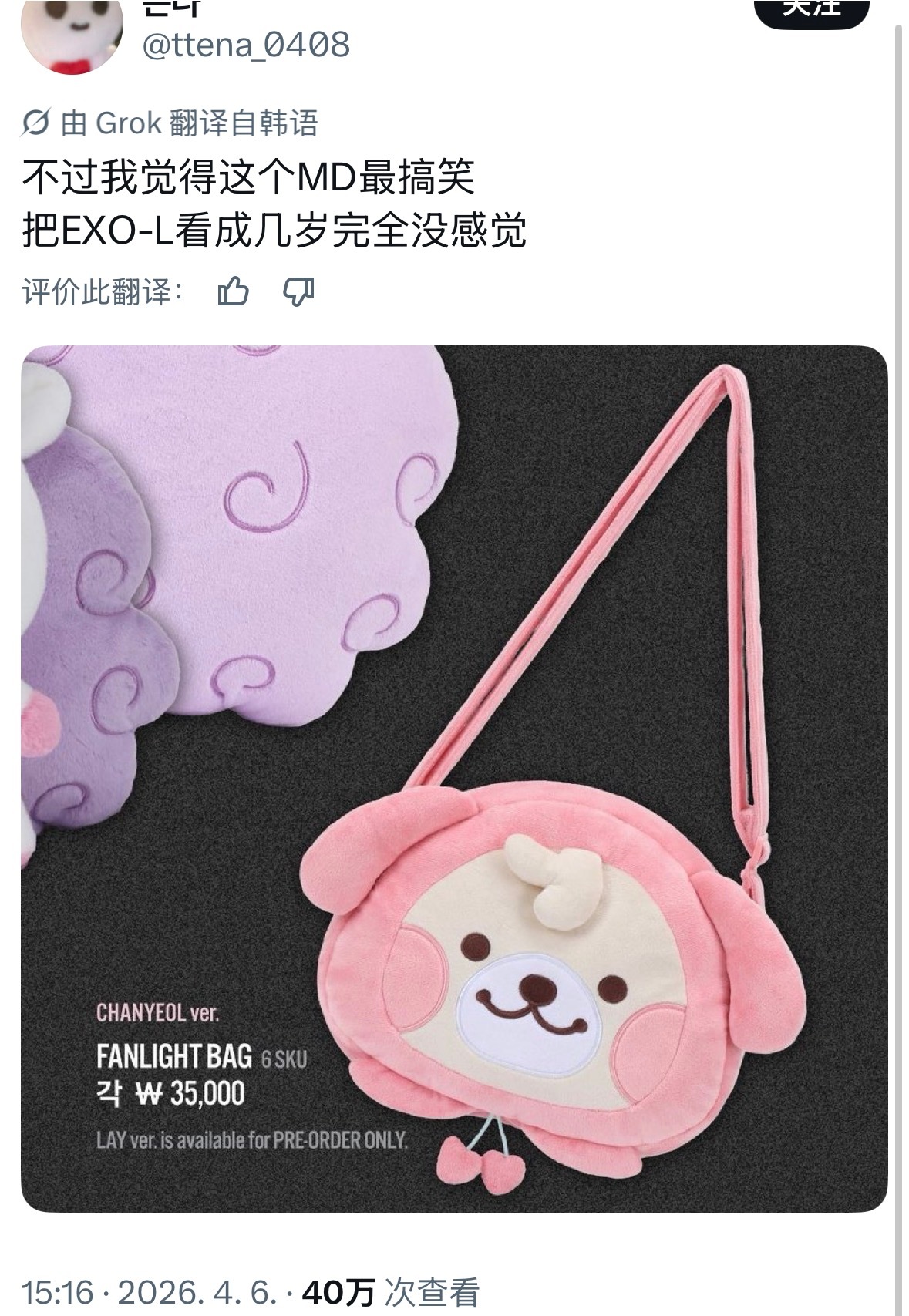 推热转🔥周边既有玩偶包又有车牌号板的EXO，完全无法得知把EXO-L当成了几岁