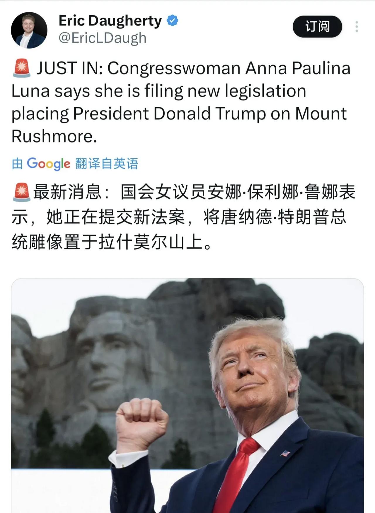 美国女议员提议将特朗普雕在总统山，美国的总统山上雕有美国四位总统的雕像，他们分别