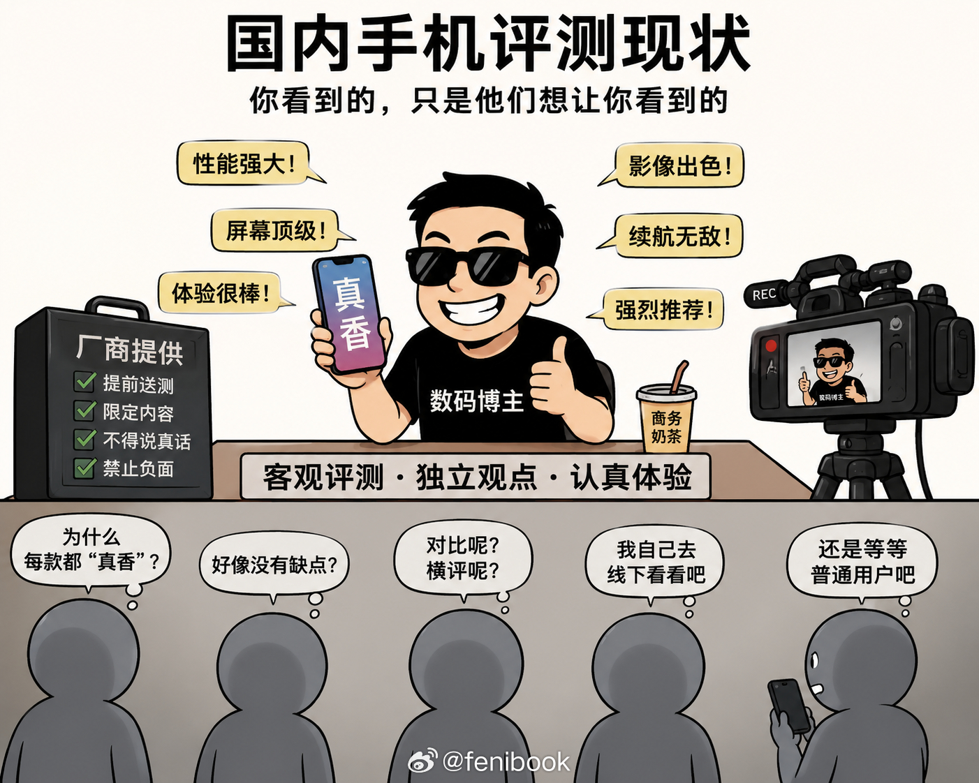 如果手机评测已经变成了你能看到的只是厂商想让你看到的，那么评测还有意义吗？（）手