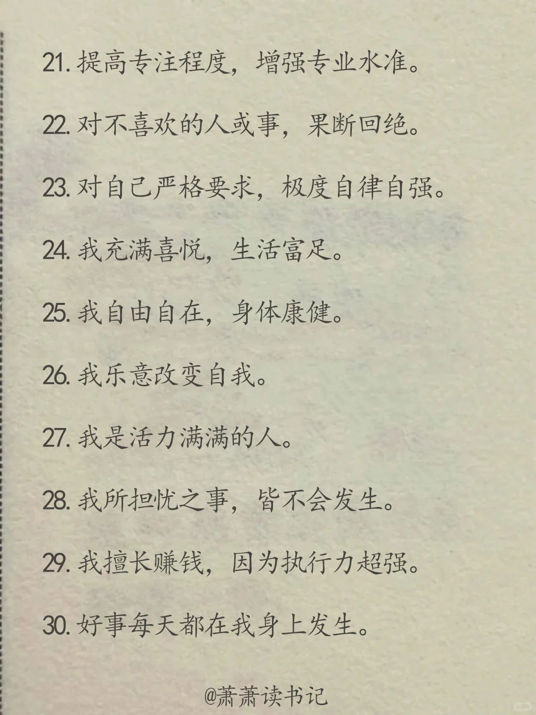 每天一遍，改善自身能量场。