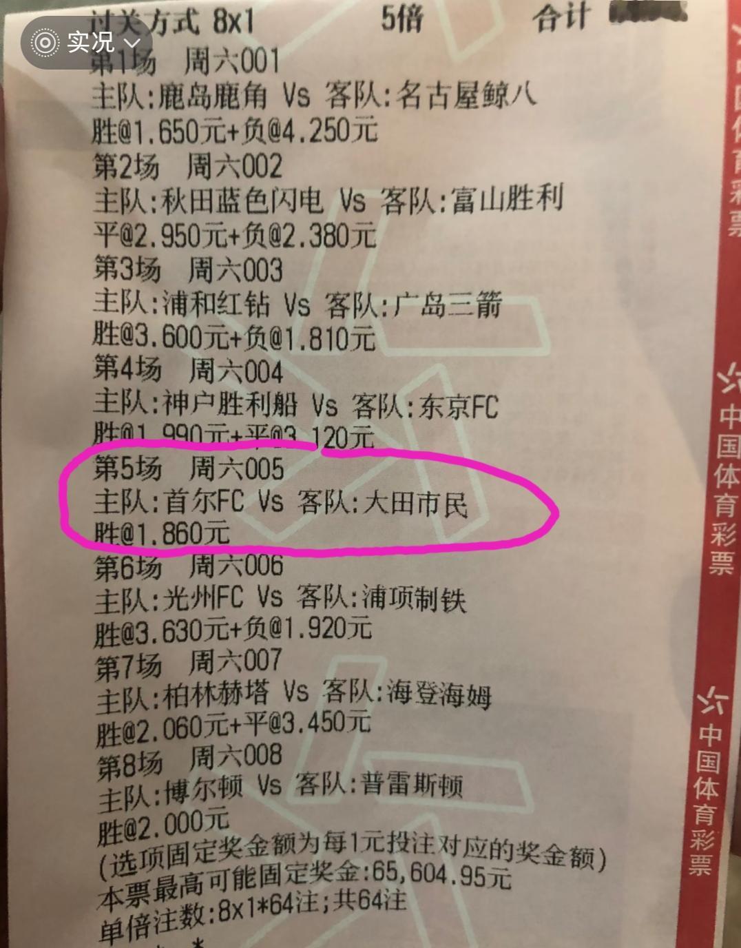 这张“全场胜平负”8串1的票，中的概率大不大？
有人会问，为什么不做一个容错？这