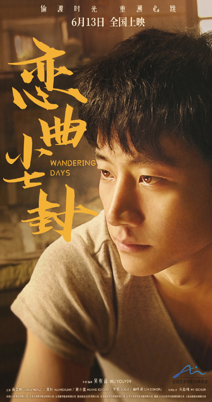 影讯 06.13艺联专线上映恋曲尘封 影片信息（18点上片）国 别：中国类 型：