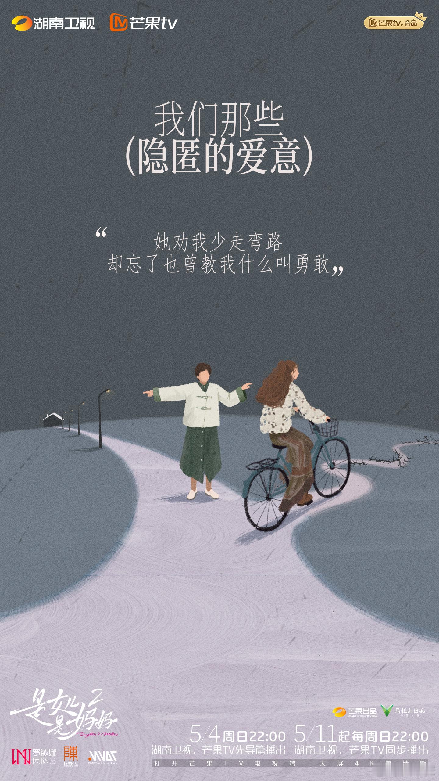 是女儿是妈妈2定档 在里面最好奇的就是程潇母女的相处方式了，感觉妈妈肯定是一个很