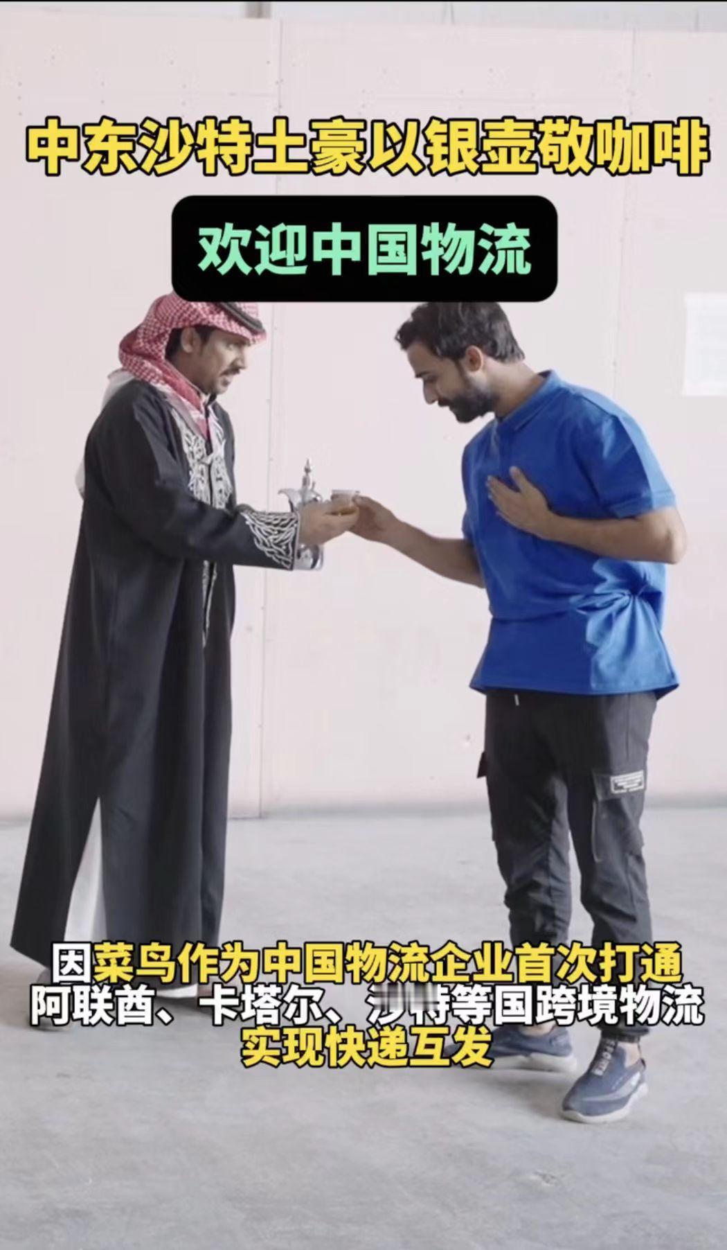 从“不敢运”到“3日达”：沙特银壶咖啡背后，菜鸟物流的硬核布局。
当中国物流车队