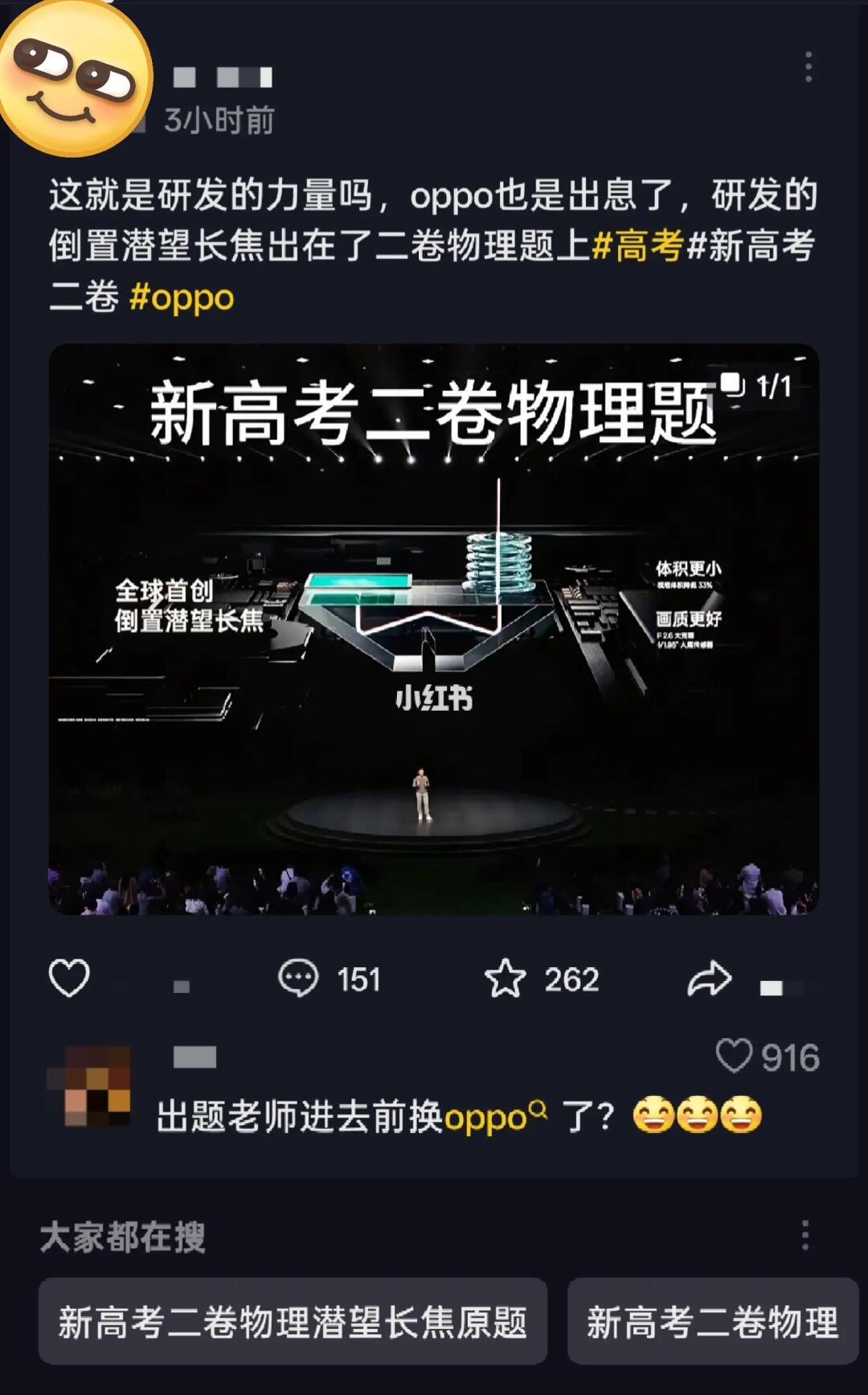 出题老师是不是刚换了oppo啊！
