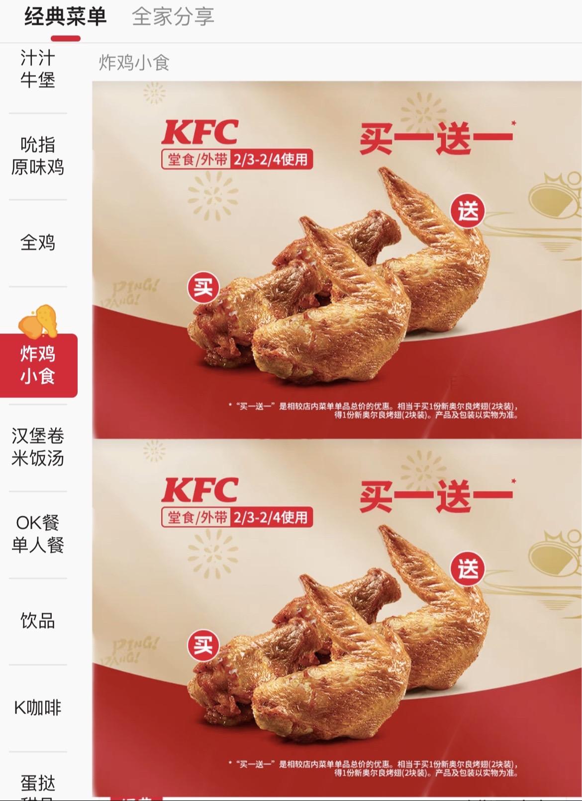 都去吃肯德基 奥尔良烤翅买一送一 巨香巨好吃
