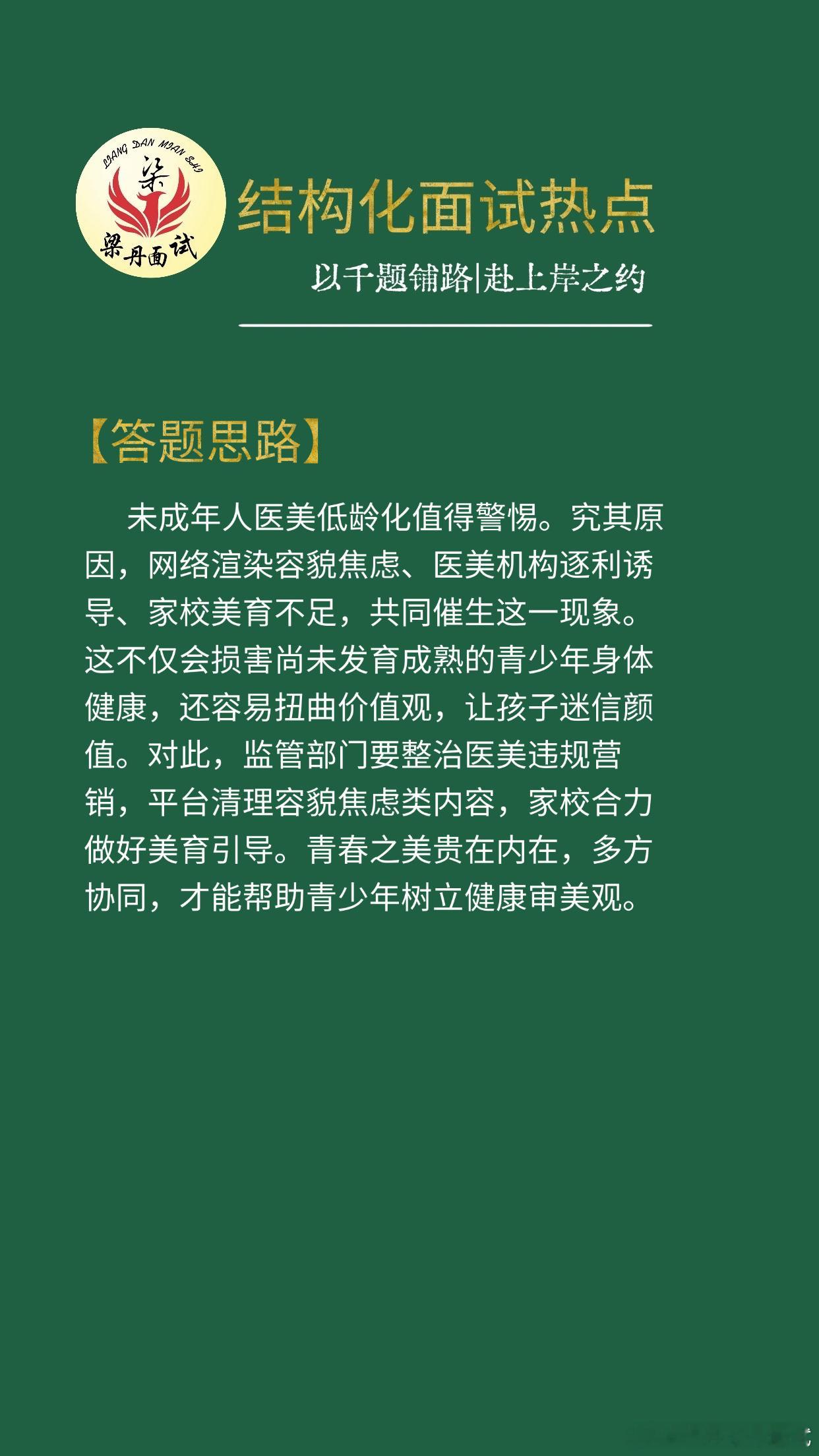 黑龙江省考面试热点考公考编考公[超话]省考[超话]浙江事业编梁丹公考面试国考面试