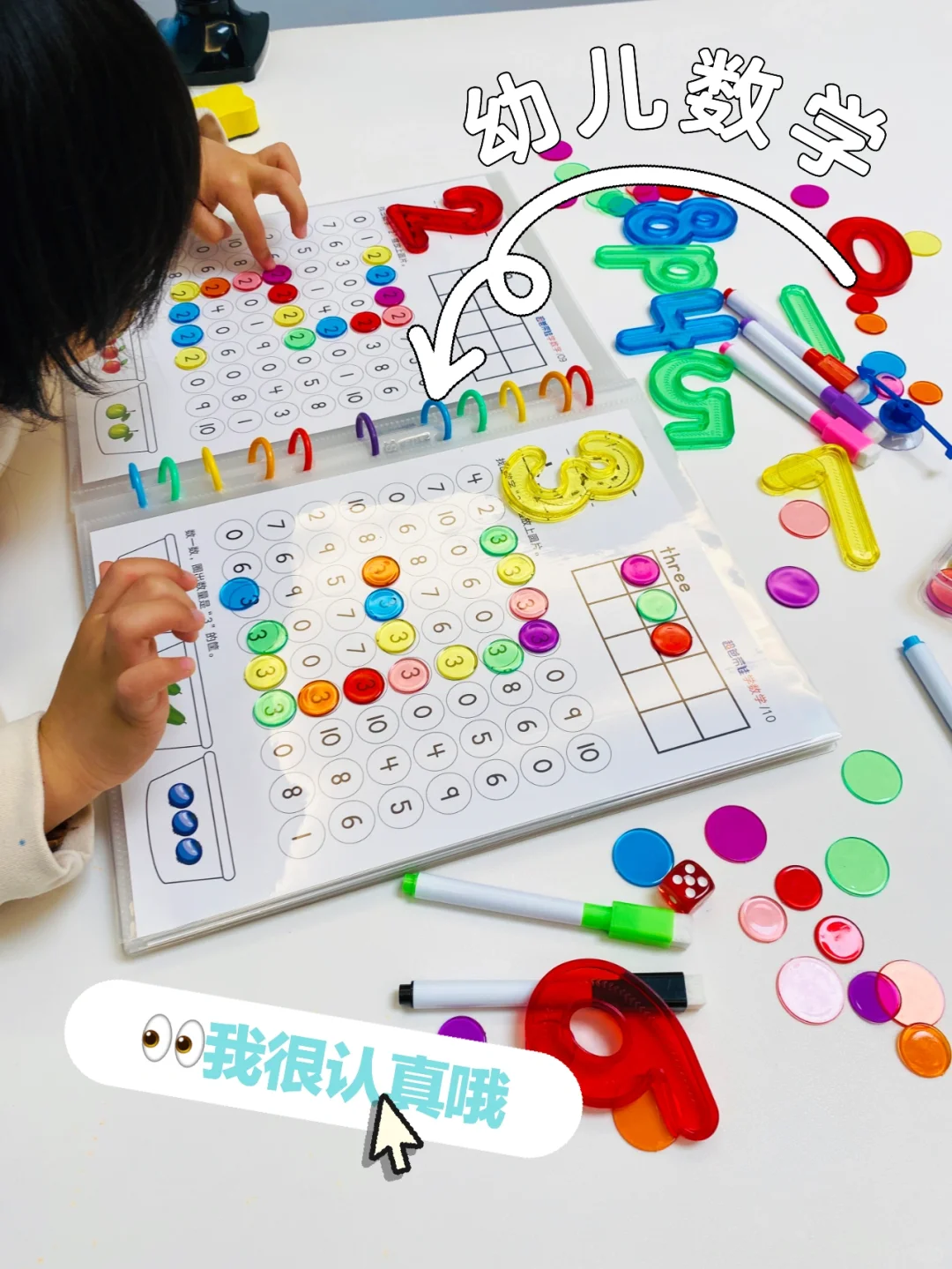 🔥幼儿园小朋友都在用的数感启蒙游戏