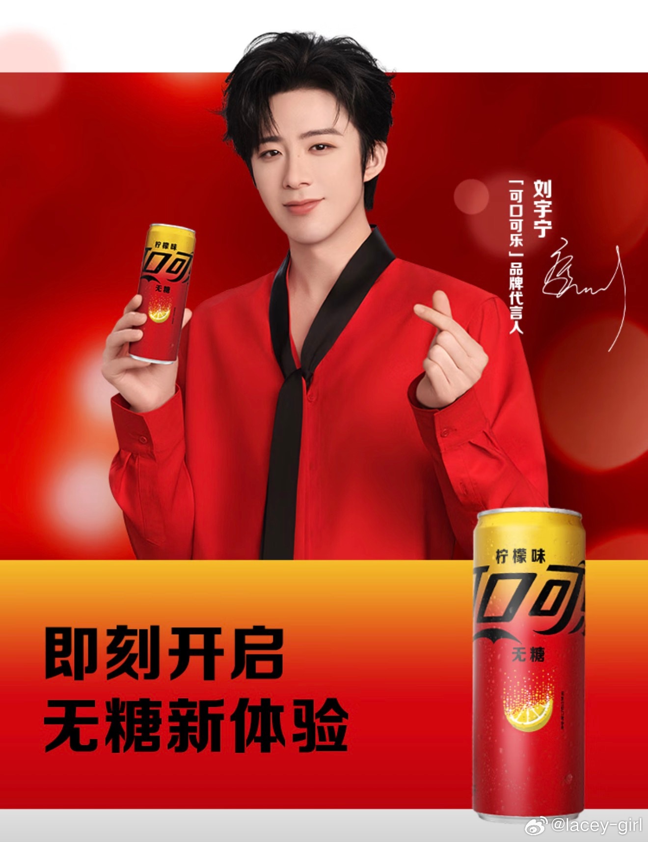 摩登兄弟 在线冲浪，终于遇到你啦！刘宇宁 可口可乐刘宇宁可口可乐品牌代言人刘宇宁