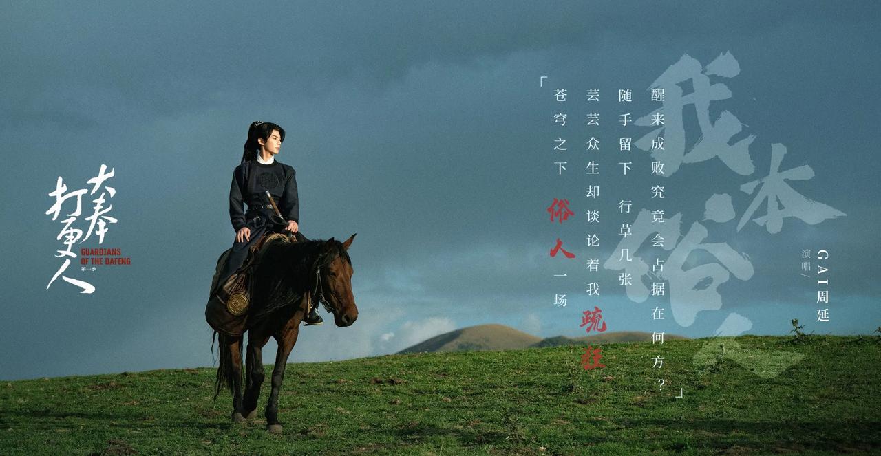 苍穹之下 ，俗人一场 ，芸芸众生却谈论我疏狂！


王鹤棣  我来人间人一逍 远