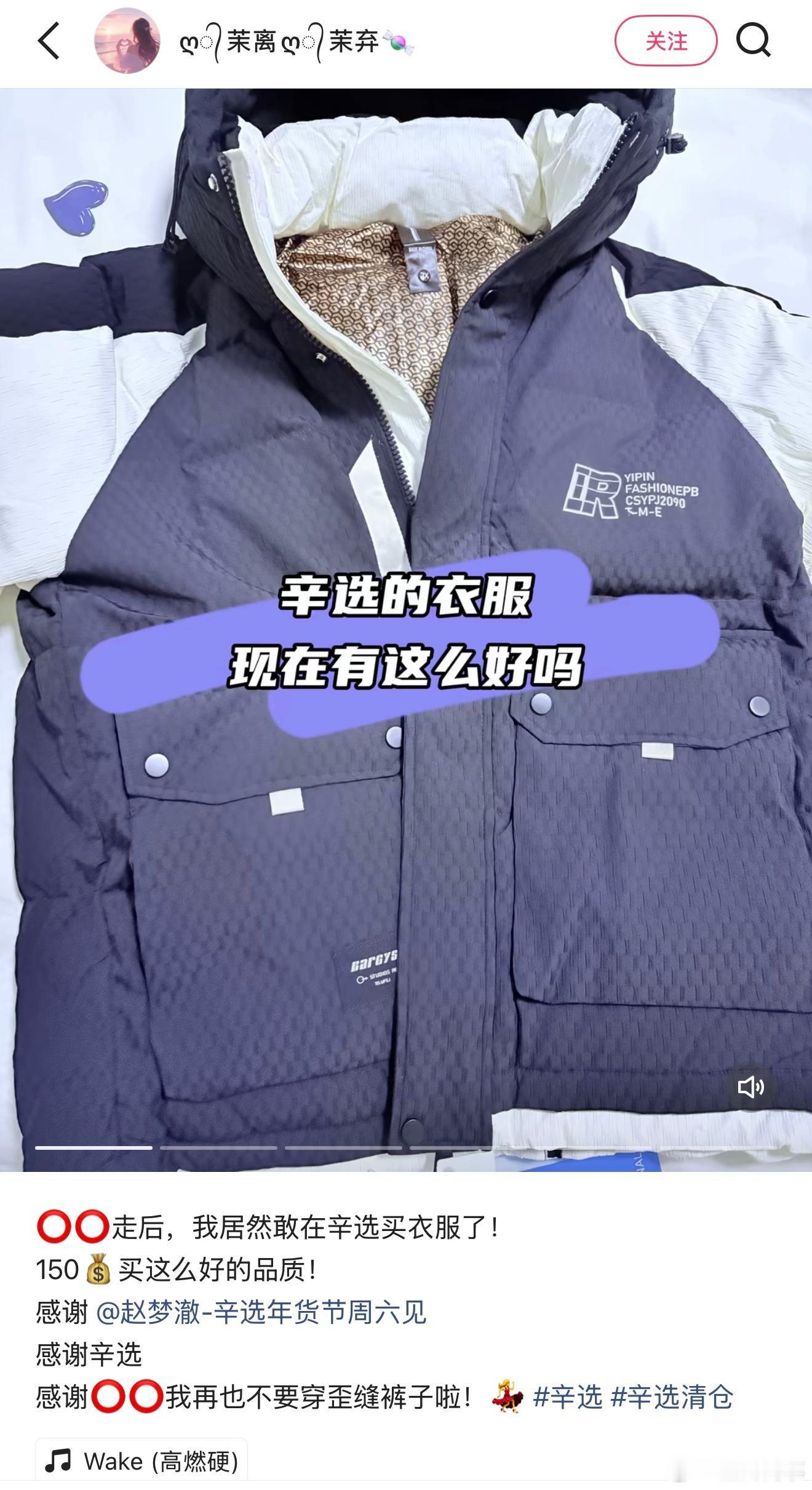 很多818的粉丝等到蛋蛋离开才敢在辛选买衣服！ 