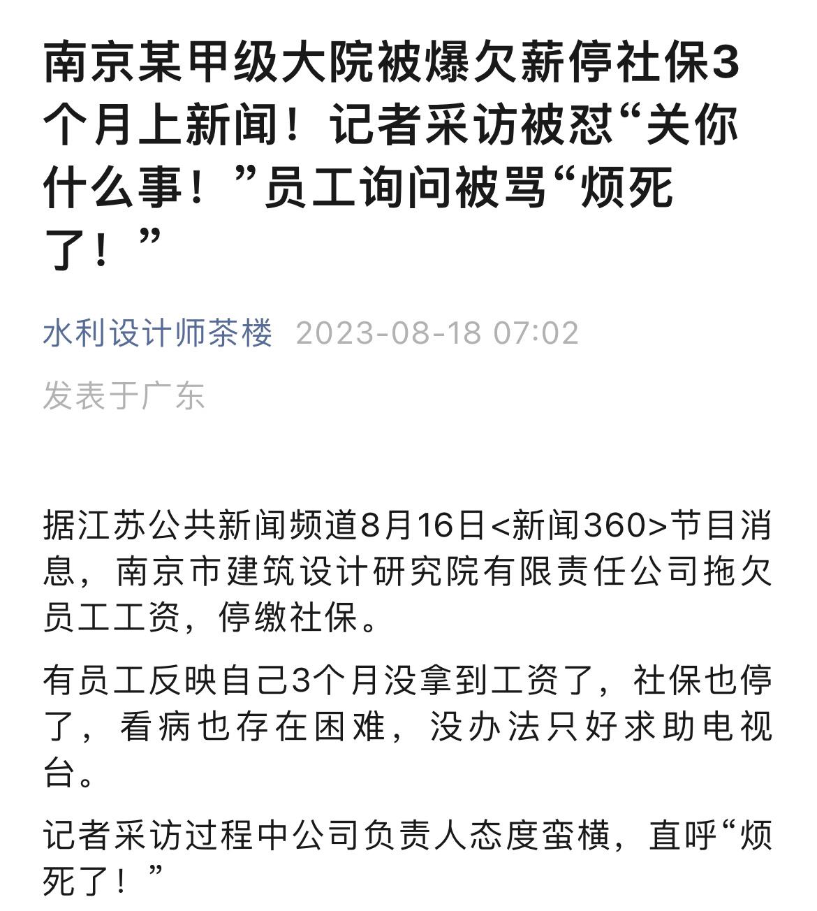 建筑设计行业作为房地产的下游公司，地产行业暴雷，他们也没啥业务可做，指望情况慢慢