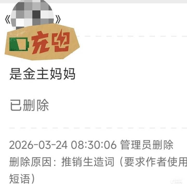 晋江 金主妈妈也不让说