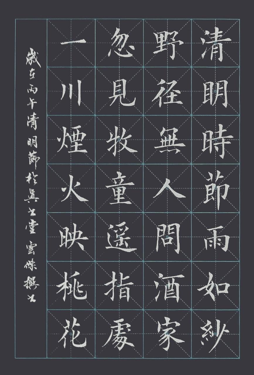 清明时节雨如纱，野径无人问酒家。
忽见牧童遥指处，一川烟火映桃花。