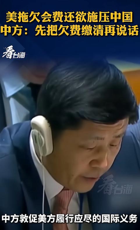欠46亿还敢逼中国多交钱！4月27日，《不扩散核武器条约》第十一次审议大会上，美
