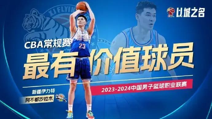 阿布都沙拉木获得CBA常规赛MVP！不得不不承认三个事实。

第一:阿布都沙拉木
