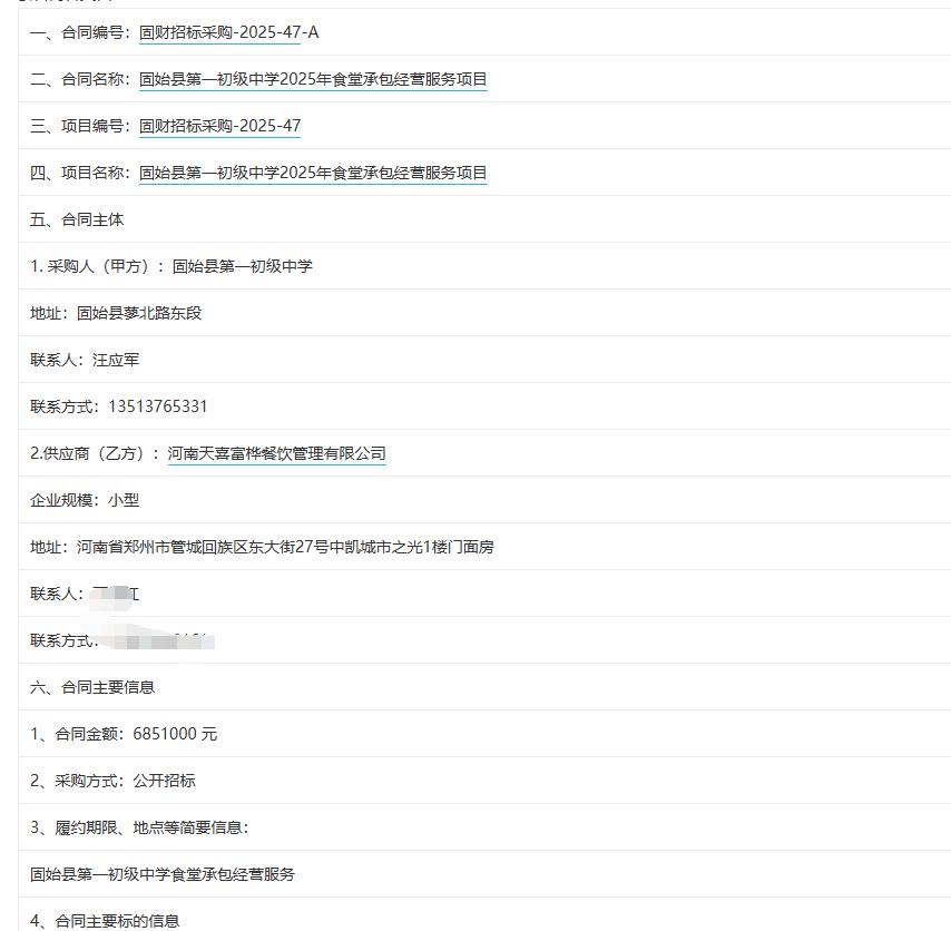 城市观察员固始县第一初级中学2025年食堂承包经营服务项目，金额685.1万元